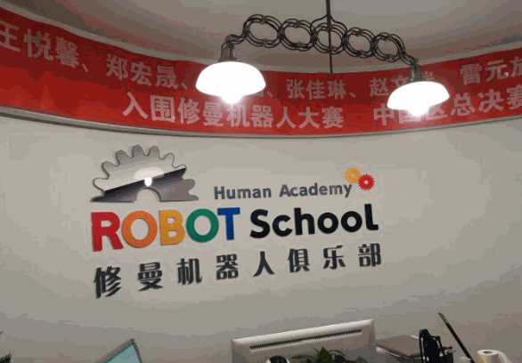 日本修曼机器人教育